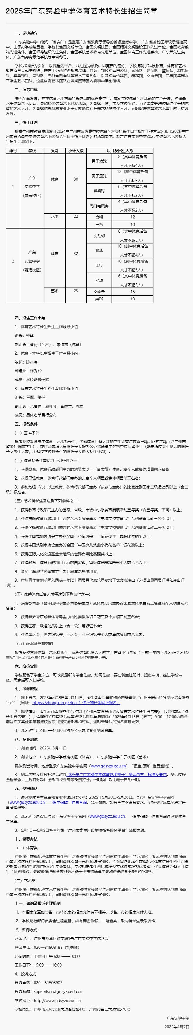 特长生相关乐鱼体育网站问题合集(图1)